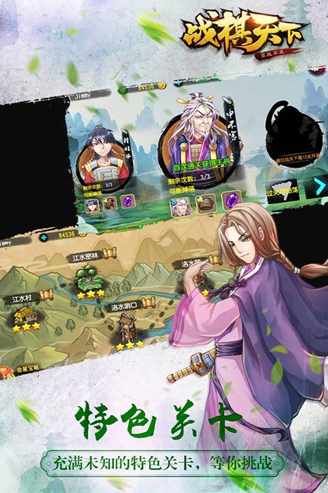 战棋天下3