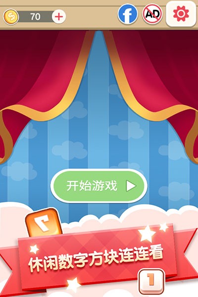 数字连连看小游戏1