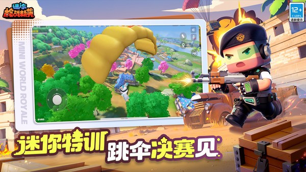 迷你枪战精英1