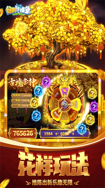 经典捕鱼游戏5