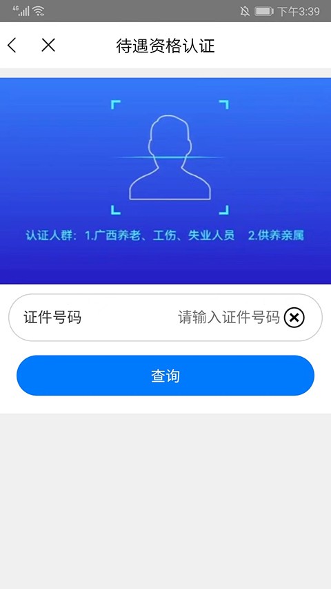 广西人社养老认证app1