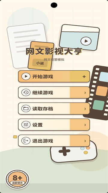 网文影视大亨手游5