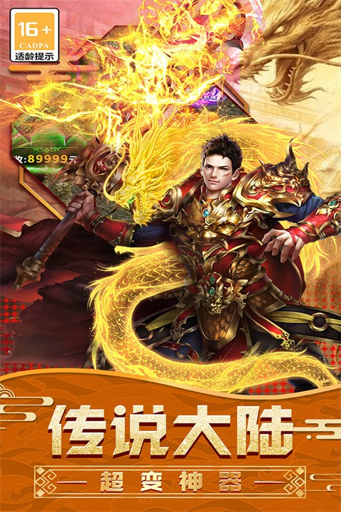 传说大陆九游版4