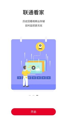 联通智家APP3