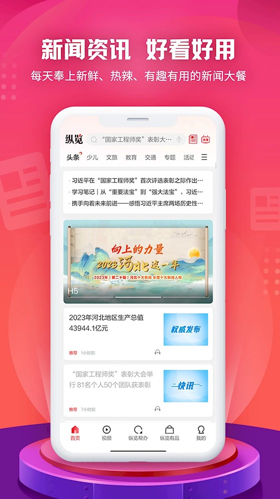 纵览新闻4