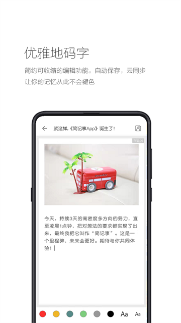 简记事5