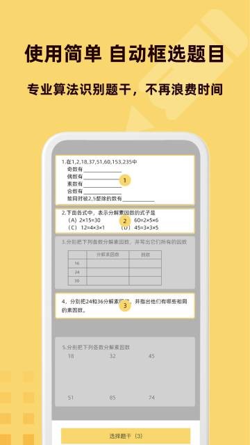 刺猬错题本APP1