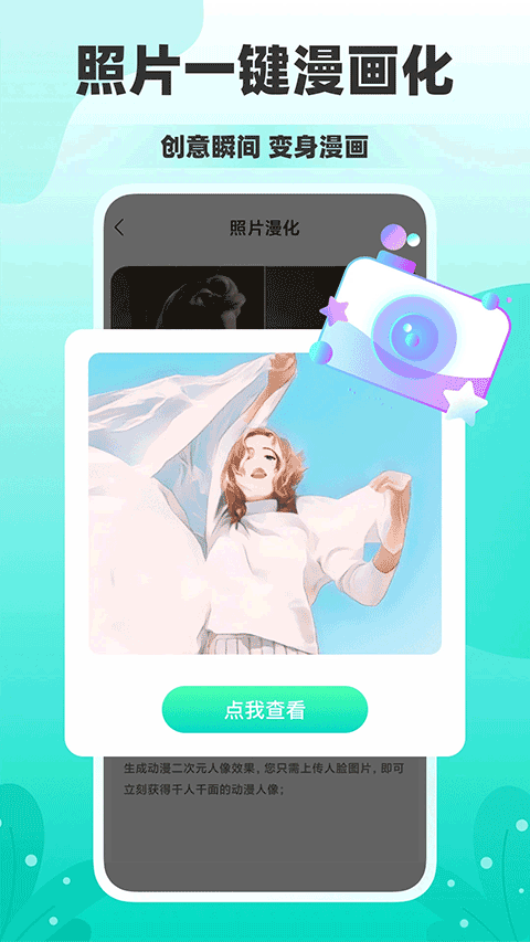 秒简相机app4