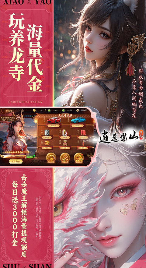 逍遥蜀山0.05折超爆养龙打金3
