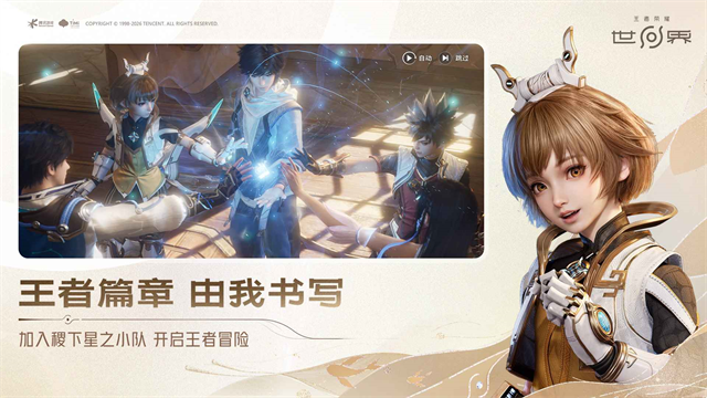 王者荣耀世界4