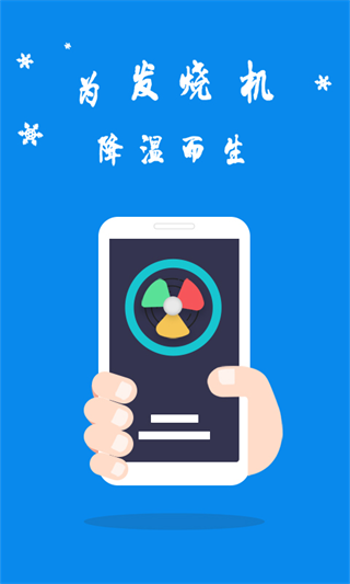 手机散热器3