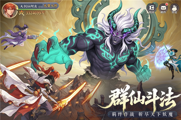 真魂修仙4