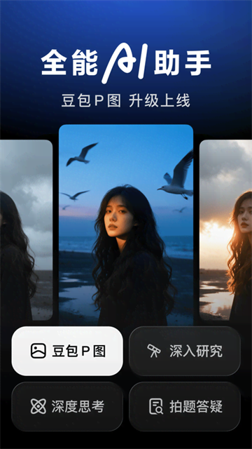 豆包App手机版5