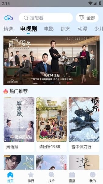 快云影音2026最新版4