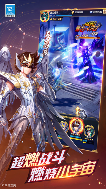 圣斗士星矢：正义传说2