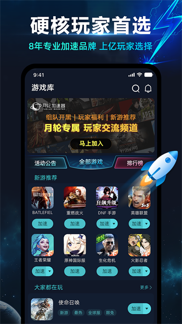 月轮手游加速器3
