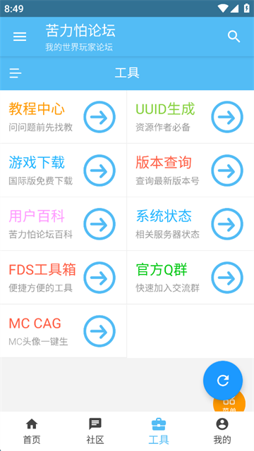 苦力怕论坛APP2