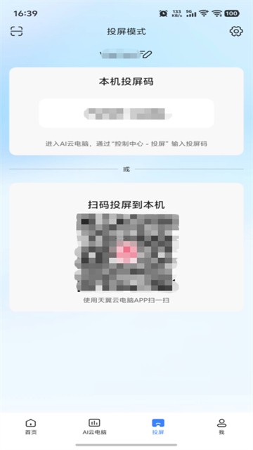 天翼云电脑手机版3