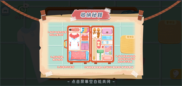 指尖收纳6