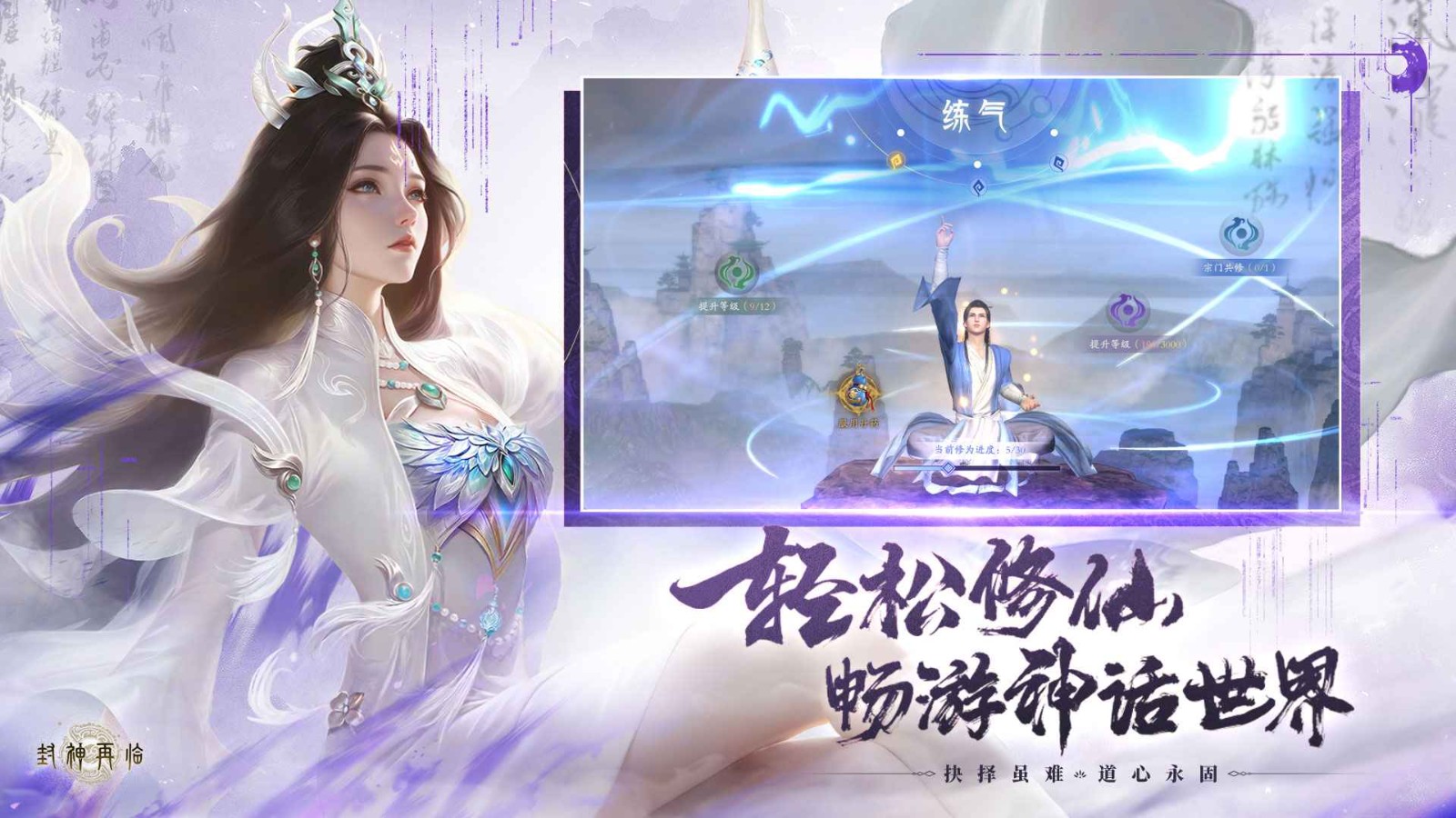 封神再临4