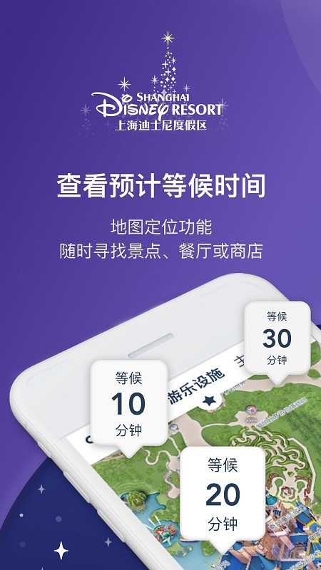 上海迪士尼度假区APP4