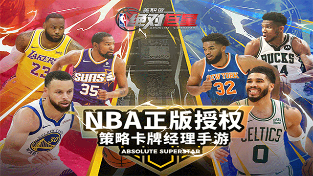 美职篮绝对巨星（0.1折NBA卡牌）4