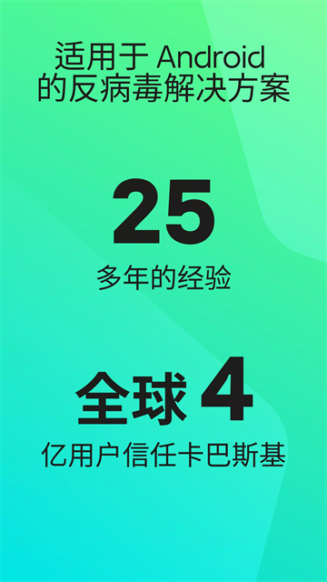 卡巴斯基手机版1