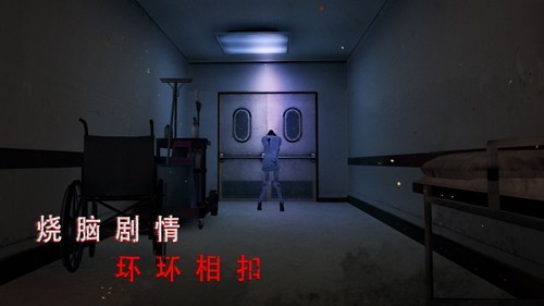 无尽噩梦2诡医院3