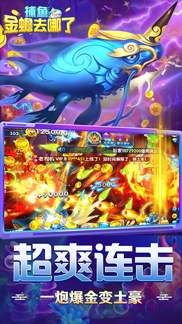 捕鱼金蟾去哪了百度版2