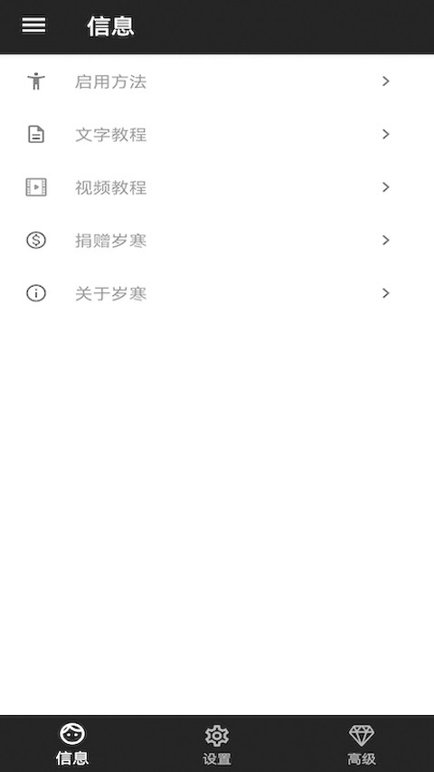 岁寒输入法APP3