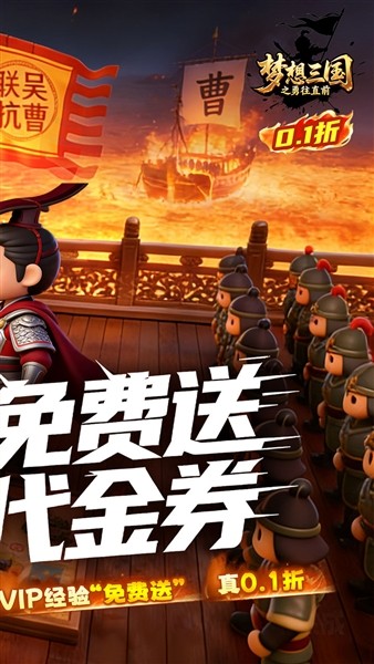 梦想三国之勇往直前4