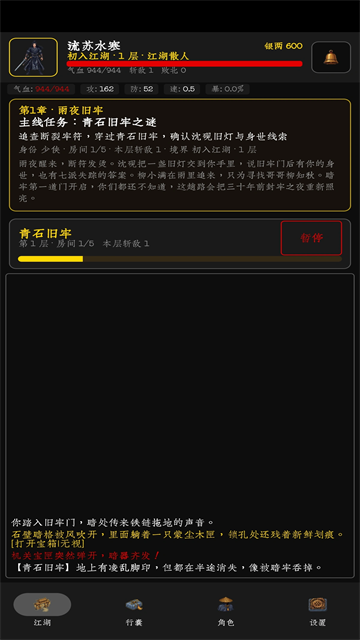 暗牢江湖行1