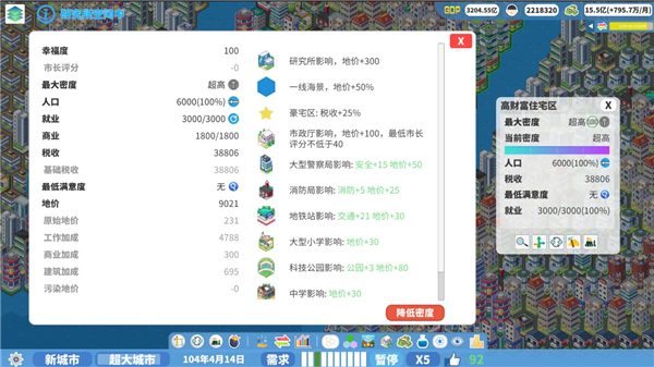 天际都市物语内置菜单版2