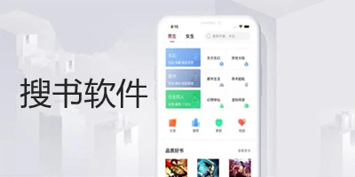 搜书软件