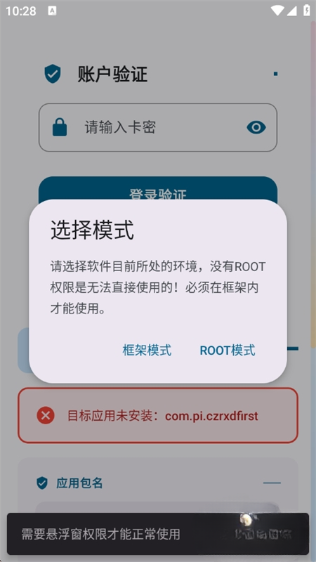 夜猫子超自然行动组辅助器APP2