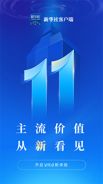 新华社4
