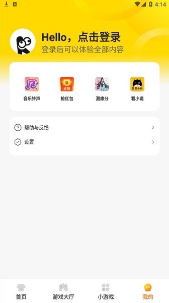 明星玩家app2