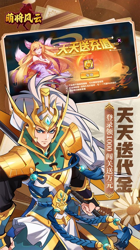 萌将风云0.05折返100%代金券1