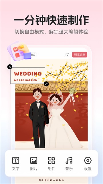 婚贝请柬app5