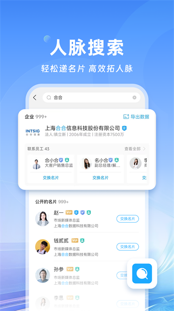 名片全能王2