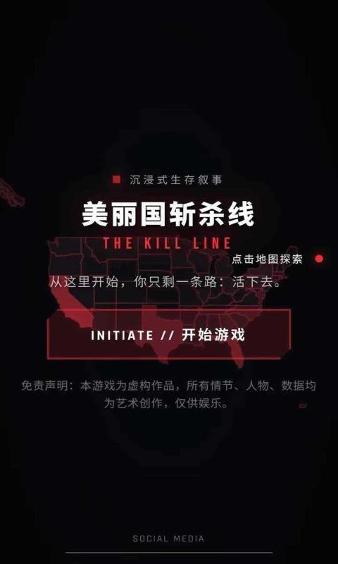 美丽国斩杀线1