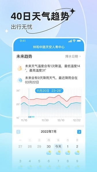 享看天气预报3