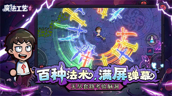 魔法工艺官方正版2