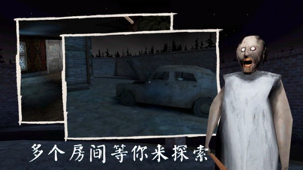 恐怖奶奶3九游版1