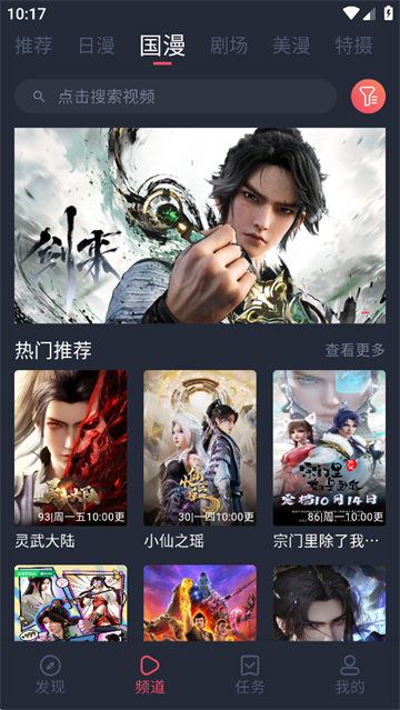 动漫共和国app3