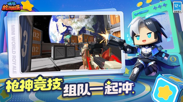 迷你枪战精英3