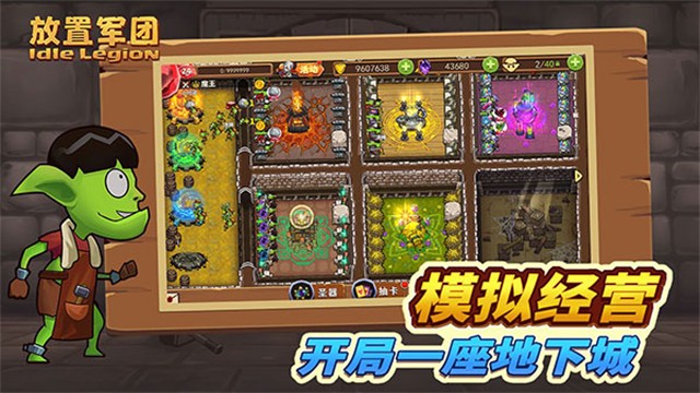 放置军团5