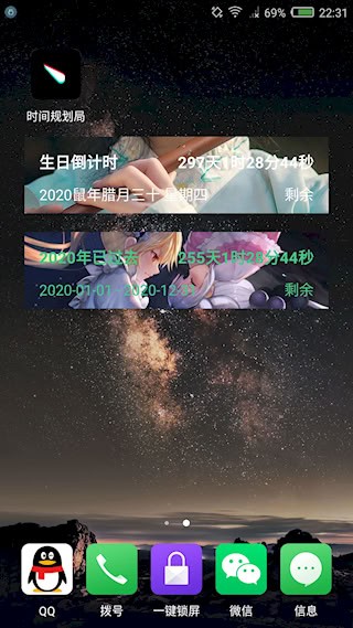 时间规划局5