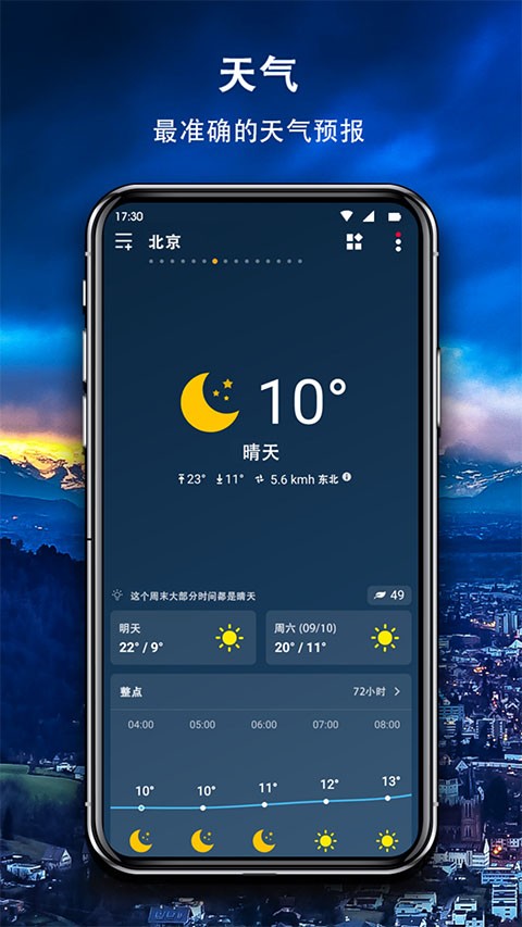 简约天气手机版5