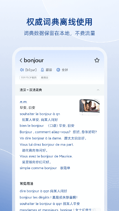 法语助手app2